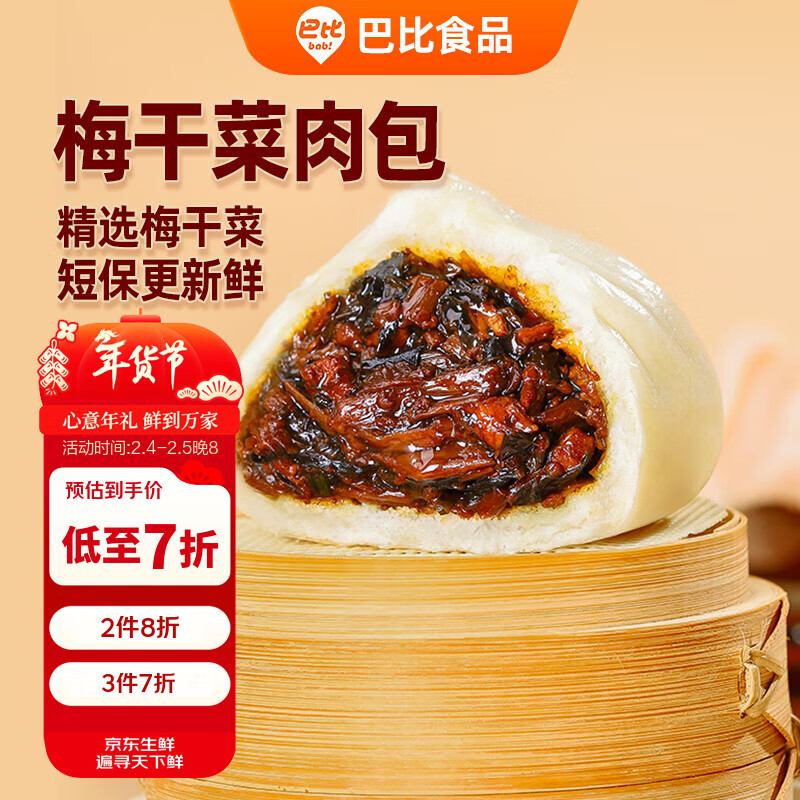 巴比 梅干菜肉包300g*2包 共12只早餐包子菜馒头生鲜面点 速食年货