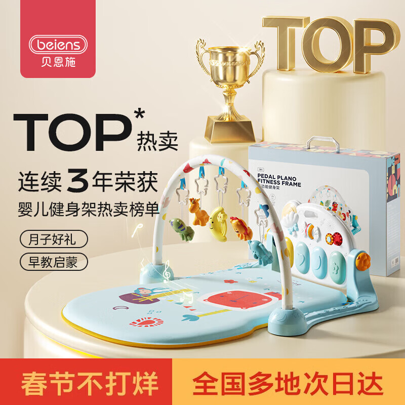 贝恩施婴儿健身架0-6个月宝宝脚踏钢琴玩具0-1岁新生儿礼盒满月见面礼物