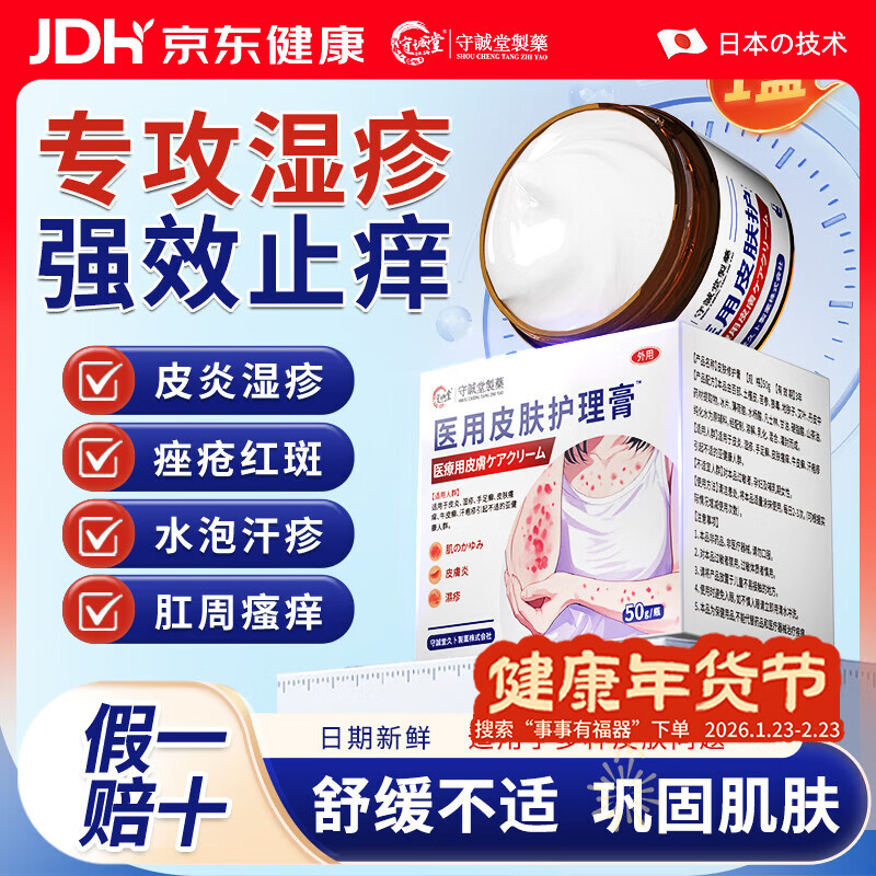 守诚堂医用皮肤瘙痒皮炎真菌感染止痒软膏肛门瘙痒水泡汗疹专用1盒装