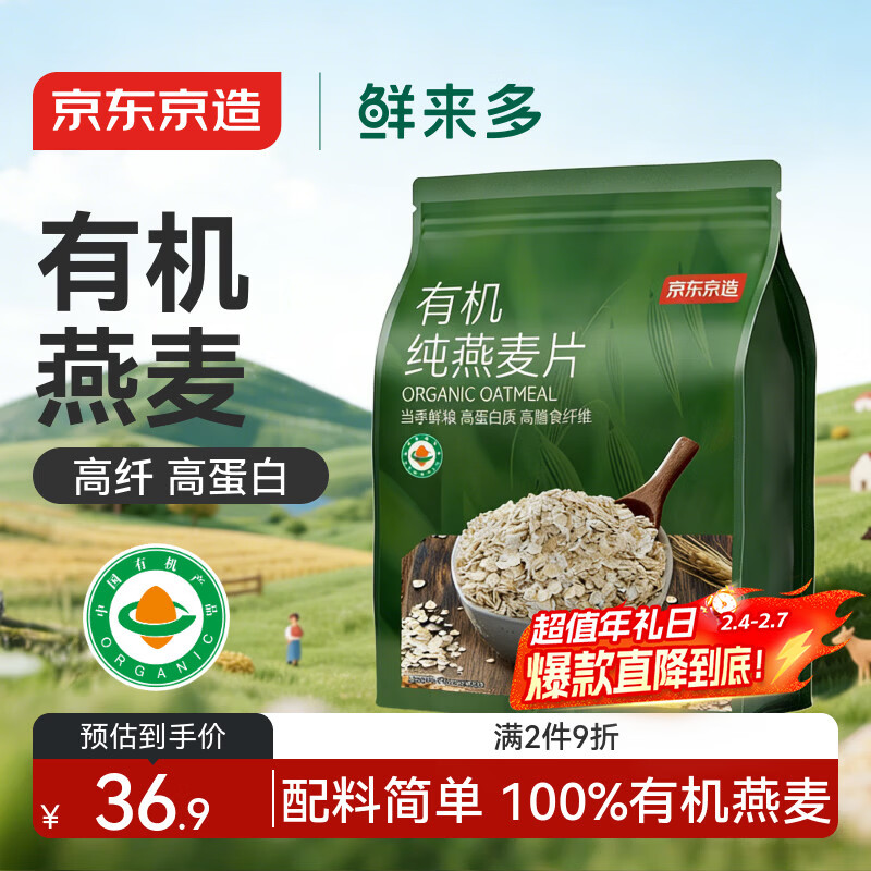 京东京造有机纯燕麦片1kg高纤高蛋白营养早餐代餐免煮即食