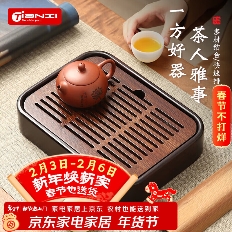 天喜小型茶盤家用現(xiàn)代簡(jiǎn)約高顏值小茶臺(tái)干泡瀝水茶盤功夫茶具儲(chǔ)水托盤 【竹制茶盤】胡桃木色26.5*20cm