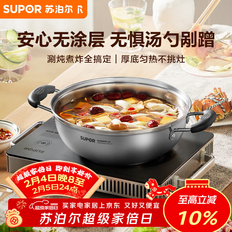 苏泊尔supor 时尚304不锈钢复底火锅30CM 电磁炉通用 ET30BS01