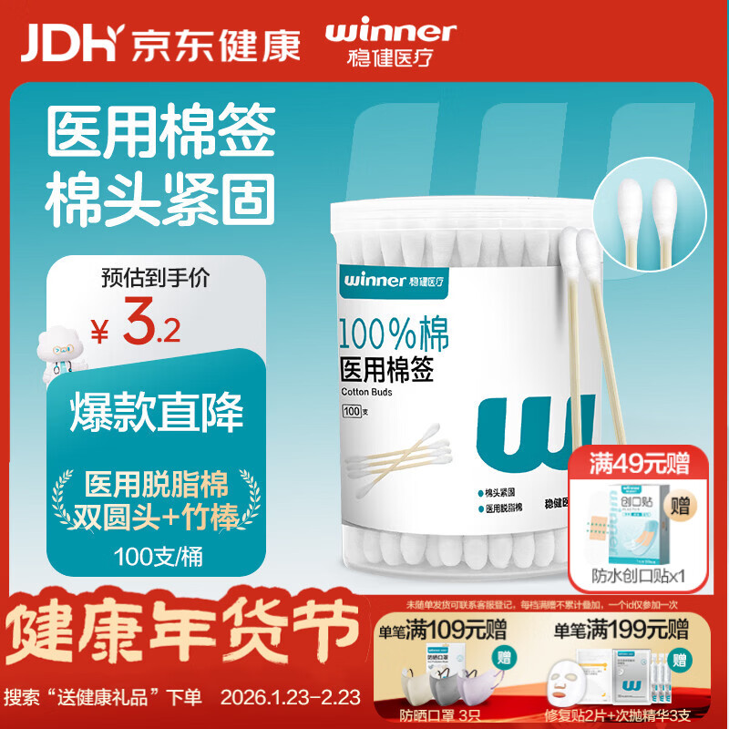稳健出行医用棉签双头掏耳鼻清洁化妆脱脂棉棉棒白色7.5cm100支/桶