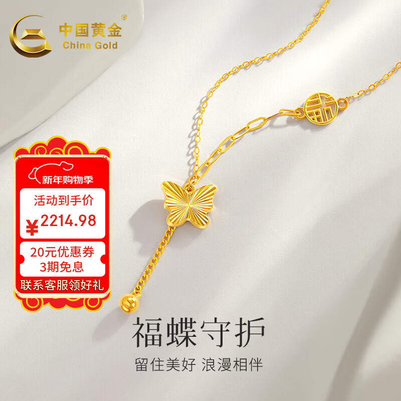 中國黃金（CHINA GOLD）K金黃項(xiàng)鏈蝴蝶流蘇套鏈鎖骨鏈送媽媽送老婆生日禮物情人節(jié)禮物 【福蝶守護(hù)約】1.3g