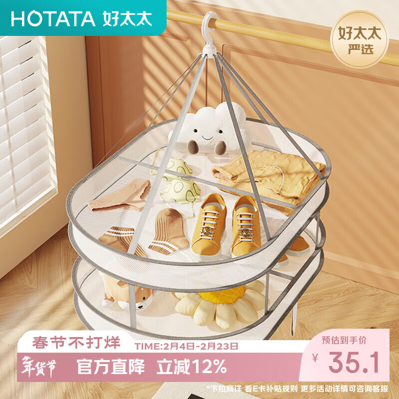 好太太（Hotata）晾衣网防变形透气家用羊毛衫无痕防风防掉落晾晒网折叠收纳省空间 【围栏-双层晾晒网】80cm*61cm*50cm