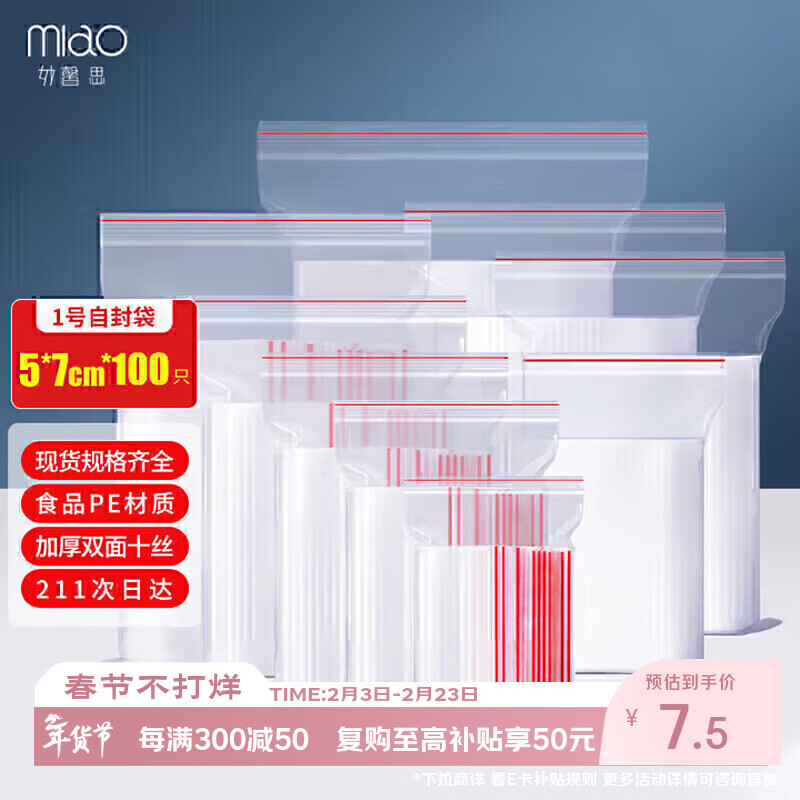 妙馨思食品自封袋加厚防水透明防尘收纳袋封口塑封包装袋样品保鲜密封袋