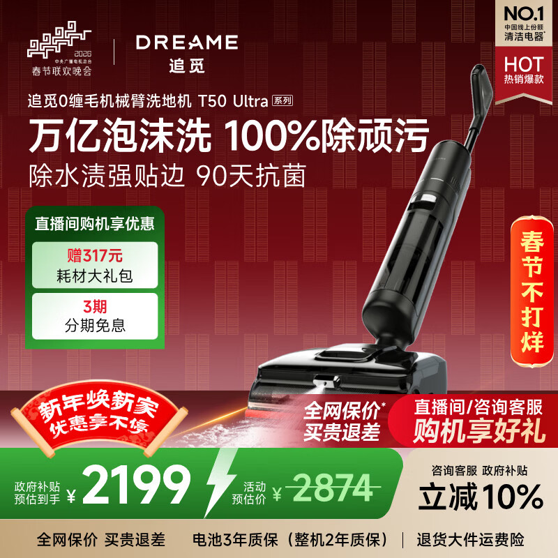 追觅洗地机T50 Ultra机械臂泡沫洗家用拖地机洗拖一体自动清洗100℃热洗静烘扫地机器人吸尘器0缠毛