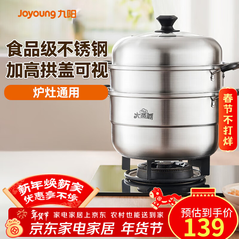 九阳（Joyoung）蒸锅3层30cm不锈钢复合底高拱盖炉灶通用可蒸馒头