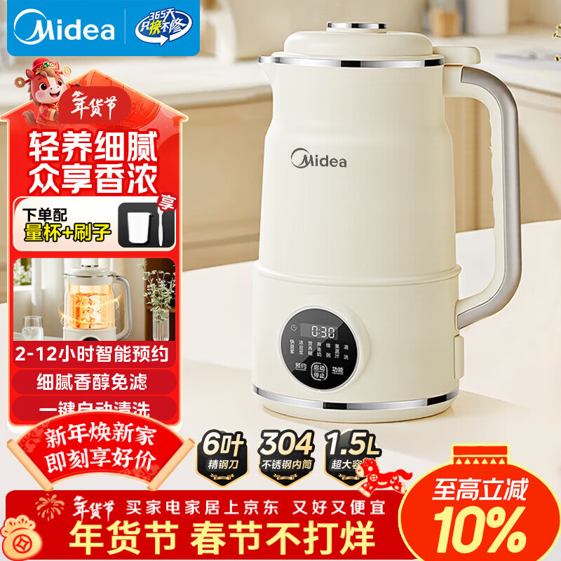 美的（Midea）豆浆机破壁机1.5L超大容量4-6人 家用全自动一体免煮新款 免手洗免过滤多功能榨汁机料理机S90