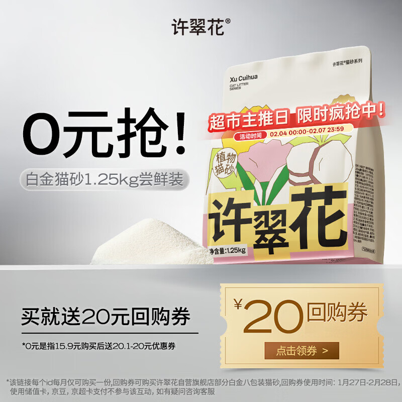 许翠花白金纯植物木薯猫砂1.25kg【拉新装】不粘底易吸水易结团