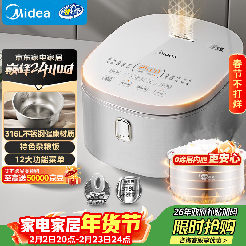 美的（Midea）电饭煲 0涂层电饭锅4升 316L不锈钢内胆3-4人家用多功能无涂层微压智能预约MB-RE476S