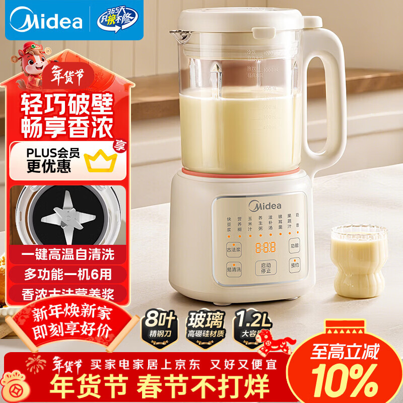 美的（Midea）破壁豆浆机1.2L大容量2-5人低音 多功能一体家用全自动免煮免洗新款免过滤榨汁料理机 D85