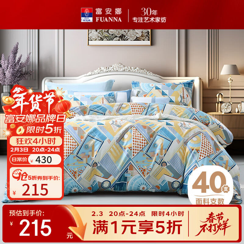 富安娜 床上用品四件套纯棉套件学生宿舍床单被套公寓中性简约全棉套件 【40支纯棉 个性款】乐曲 1.8米 床单款 (被套:230*229cm)