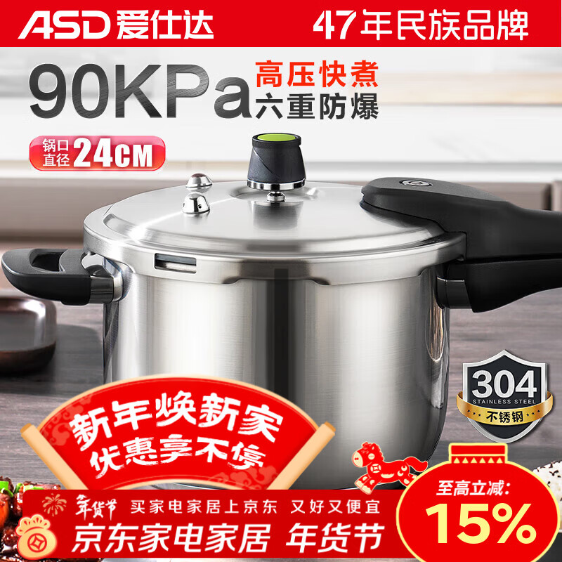 爱仕达ASD 高压锅304不锈钢六保险6.5L压力锅燃气电磁通用WG1824DN