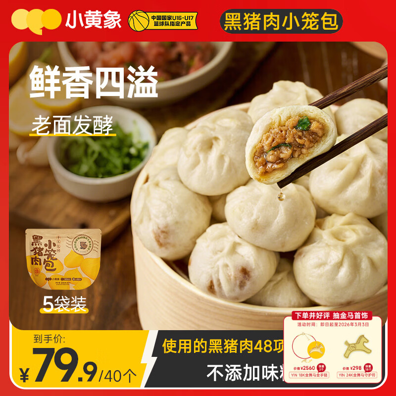 小黄象 黑猪肉小笼包200g*5袋40个老面纯手工包子儿童面点早餐年货送礼