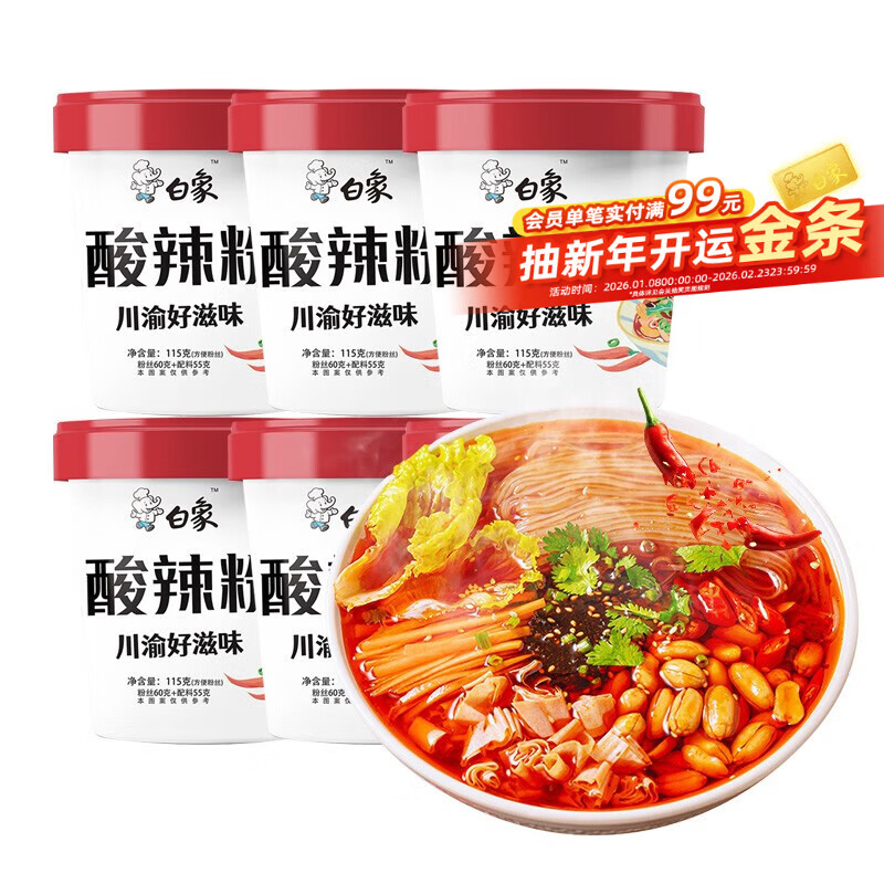 白象 酸辣粉 川渝酸辣粉 方便整箱 重庆风味正宗红薯粉条粉丝115g*6桶