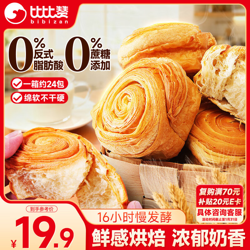 比比赞（BIBIZAN）无蔗糖手撕面包1000g营养早餐饱腹代餐饼干蛋糕点心休闲零食品