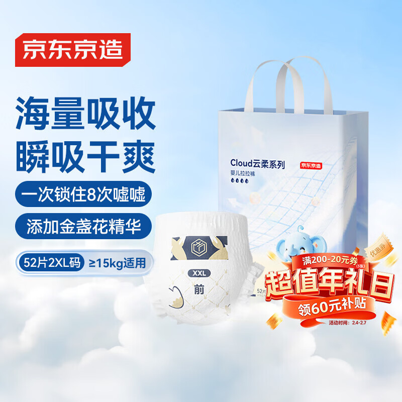 京东京造婴儿拉拉裤尿不湿纸尿裤Cloud云柔XXL52片(15kg以上)超薄透气