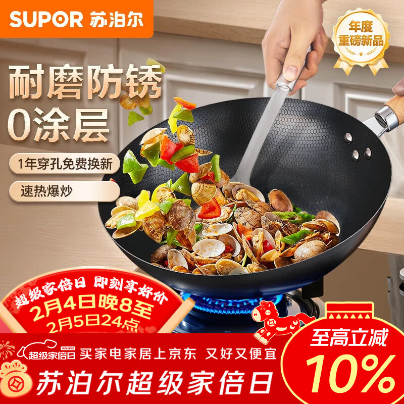 苏泊尔（SUPOR）炒锅精铁炒菜锅无涂层蜂窝铁锅轻量燃气灶电磁炉锅通用32cm带盖