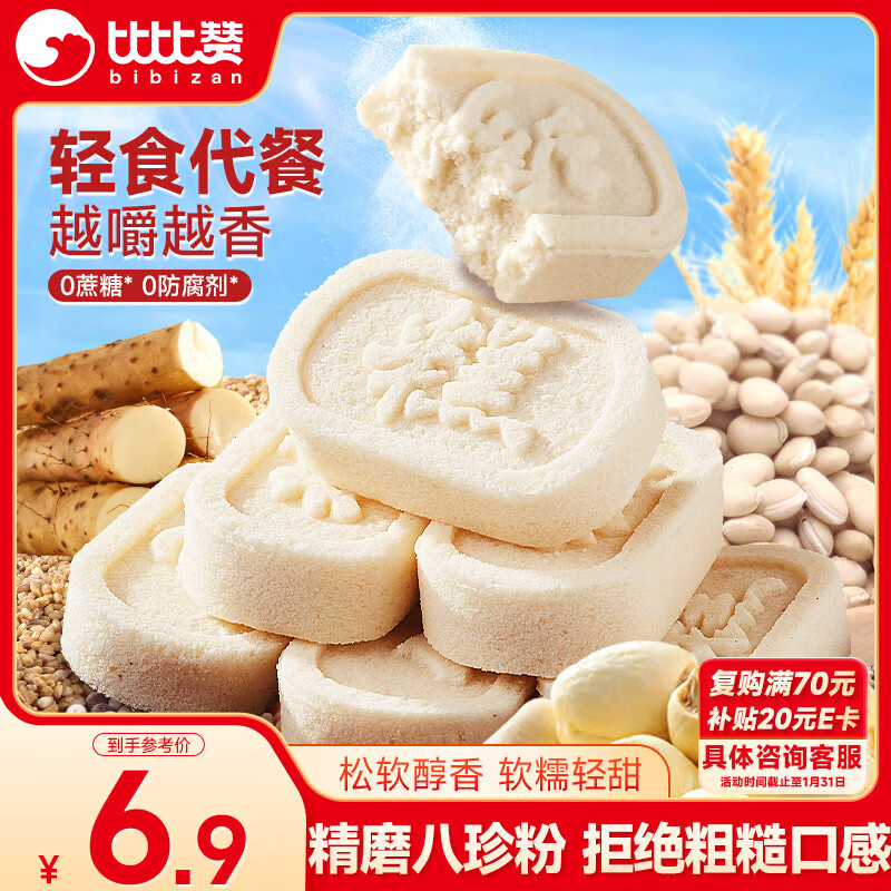 比比赞（BIBIZAN）原味八珍糕375g轻食代餐办公室小吃传统糕点心面包休闲零食品