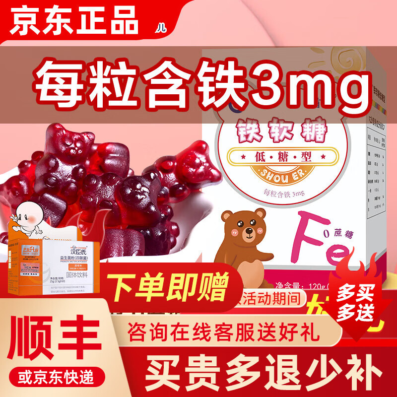 首儿铁软糖低糖型0蔗糖儿童营养零食软糖补充铁软糖果40粒 铁软糖 京东折扣/优惠券