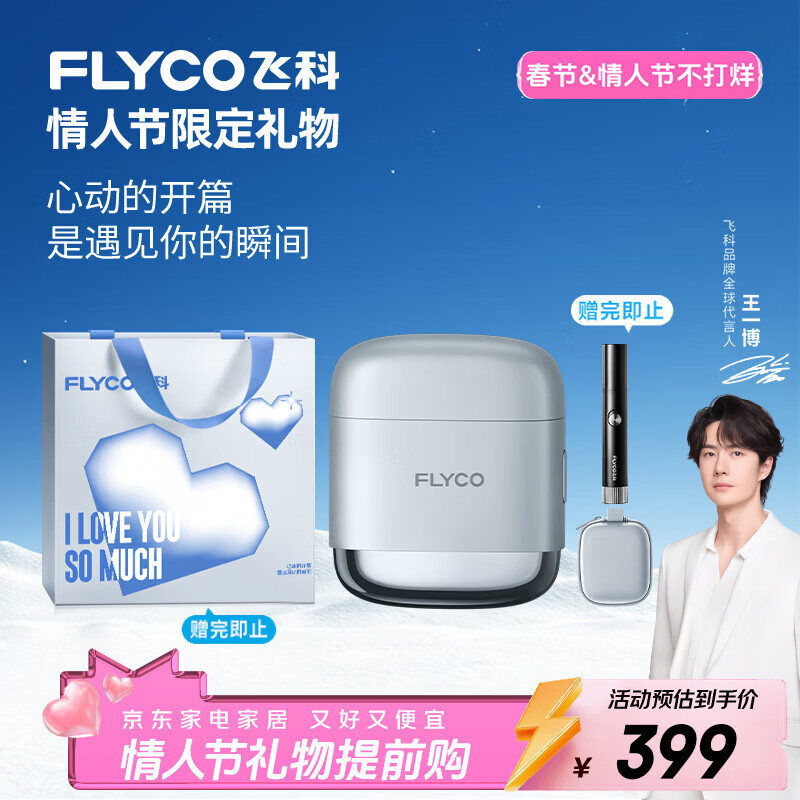 飞科（FLYCO）【王一博推荐】男士电动往复式刮胡剃须刀便携新年生日情人节年货礼物送男友送父亲F8星空银