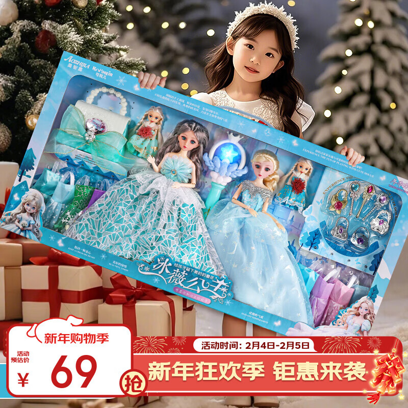 奥智嘉换装娃娃儿童玩具女孩公主洋娃娃手提包套装大礼盒新年生日礼物