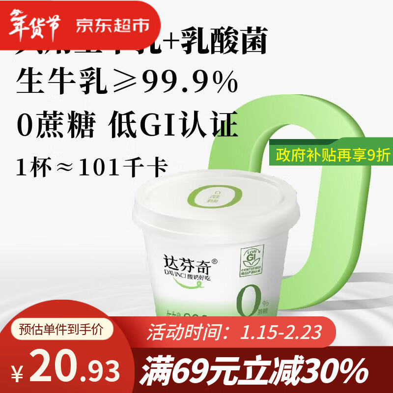 达芬奇（DAVINCI）【新品】酸奶135g*6杯原味低温0蔗糖酸奶低gi认证【京东专供】