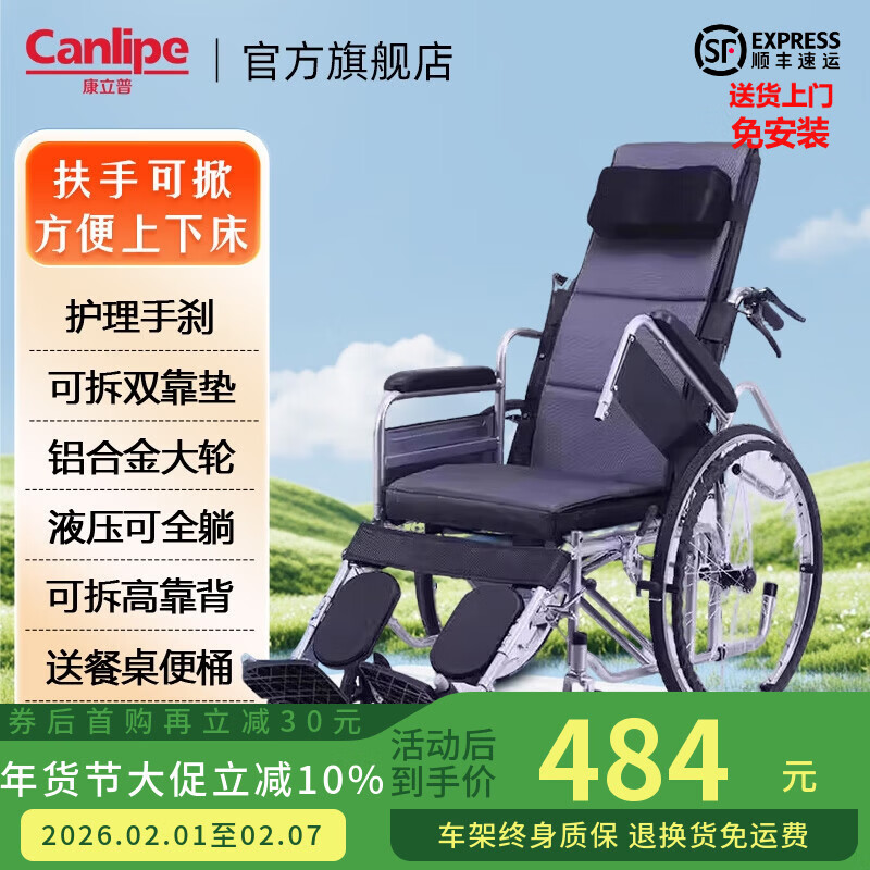 康立普（CANLIPE）轮椅瘫痪老人专用出行轻便折叠全躺多功能可抬腿洗澡大小便手推车 【主图热卖】扶手可掀+轻便铝圈轮+网垫整体可拆