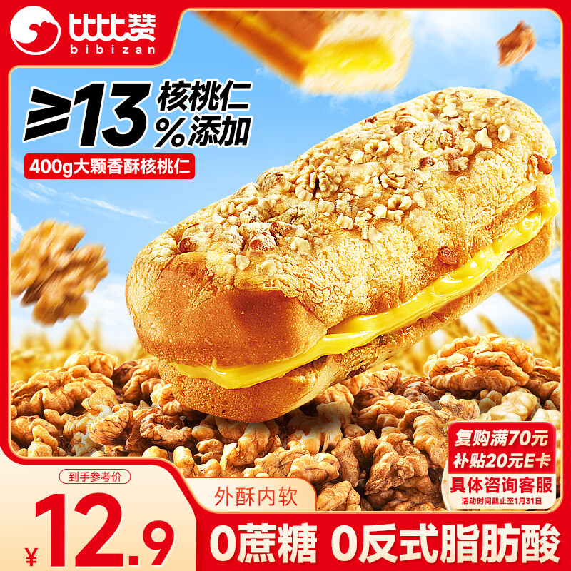 比比赞（BIBIZAN）核桃马里奥面包400g营养早餐饱腹代餐饼干蛋糕点心小吃休闲零食