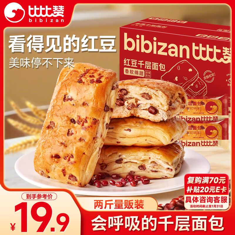 比比赞（BIBIZAN）红豆千层面包1000g整箱早餐面包吐司饼干蛋糕点心休闲零食品