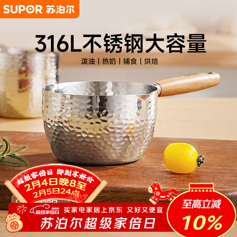 苏泊尔（SUPOR）泼油小锅 316不锈钢 家用热油淋油炝油浇油迷你平底锅勺KGF50DT10