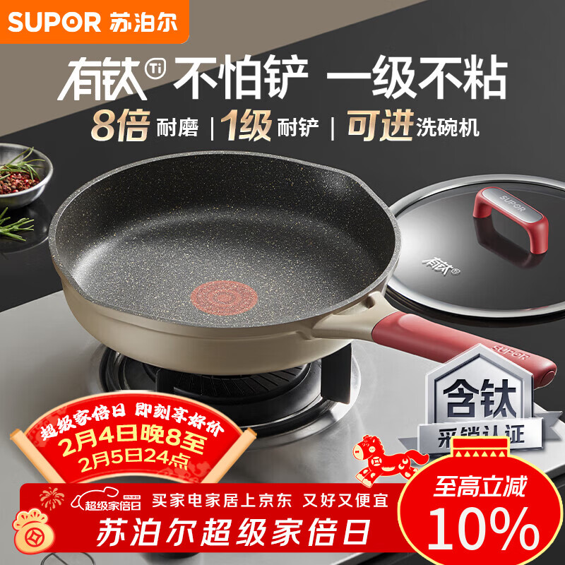 苏泊尔有钛不怕铲健康不粘聚油煎锅平底锅28cm电磁炉燃气通用易洁少油烟