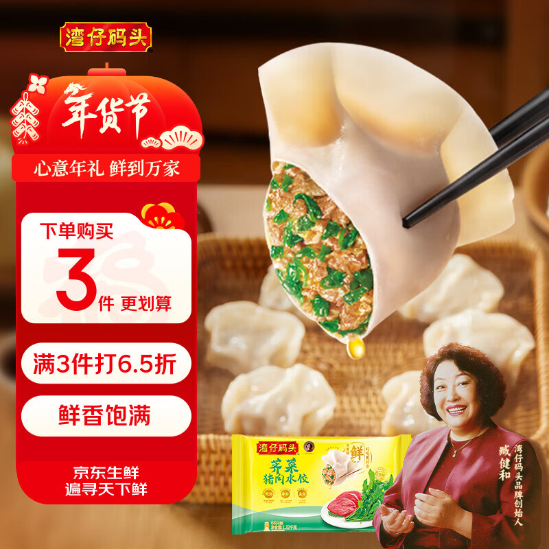 湾仔码头荠菜猪肉水饺1320g66只早餐食品速食面点生鲜速冻饺子年货送礼