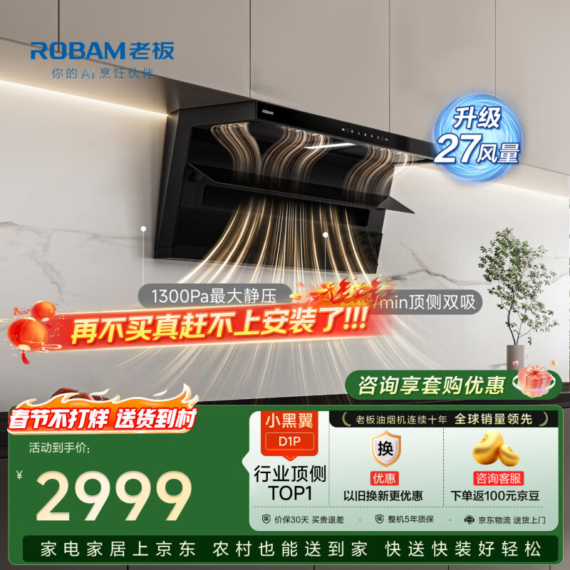 老板【爆款27风量小黑翼D1P】顶侧双吸家用上门安装抽吸排油烟机免拆洗静音大吸力以旧换新免拆洗