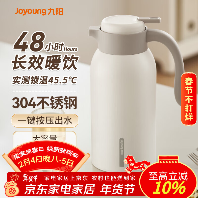 九阳（Joyoung）保温壶家用304不锈钢内胆保温水壶家居暖水瓶大容量2LWF201(白)