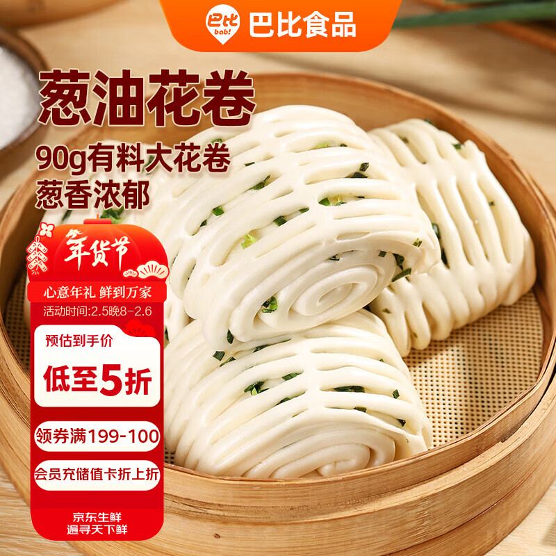 巴比 葱油花卷 360g*3包共12只 速冻馒头面食营养早餐 面点加热即食