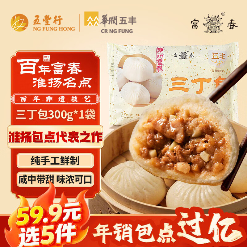 富春【59.9选5件】三丁包300g6只早餐速食包子速冻蒸包笋丁鸡肉猪肉包