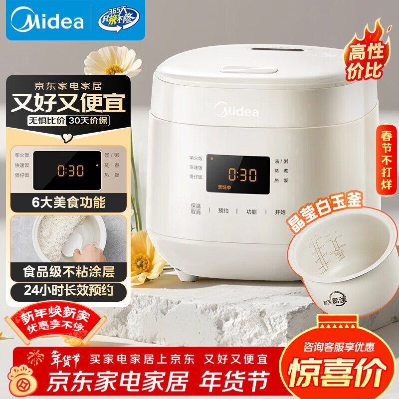 美的（Midea）电饭煲电饭锅小型迷你家用1-2人小容量智能预约多功能微压煲汤小米粥1.8L小饭煲品牌官方RC182年货