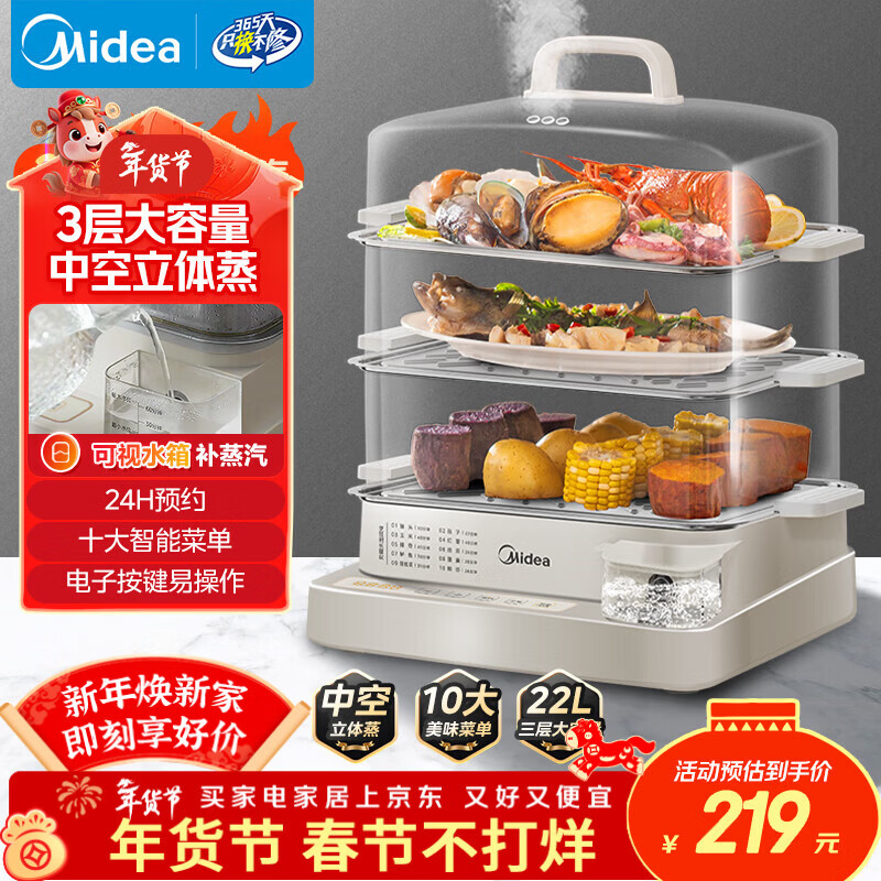 美的（Midea）电蒸锅22L三层大容量0涂层电蒸箱家用电热锅智能多用途锅28秒上汽蒸包子锅全透视窗ZGC322301