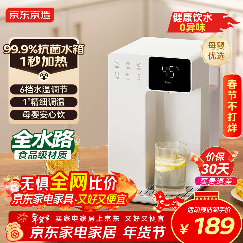 京东京造白犀即热式饮水机家用台式小型桌面饮水烧水直饮机烧水壶 3秒速热 3.2L抗菌水箱 年会礼物行政采购