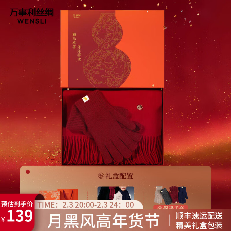 万事利羊毛围巾中国红色保暖披肩围脖+手套礼盒新年圣诞礼物-洋洋得意 围巾-藕丝秋半+手套-苍烟落照 164cm×30cm