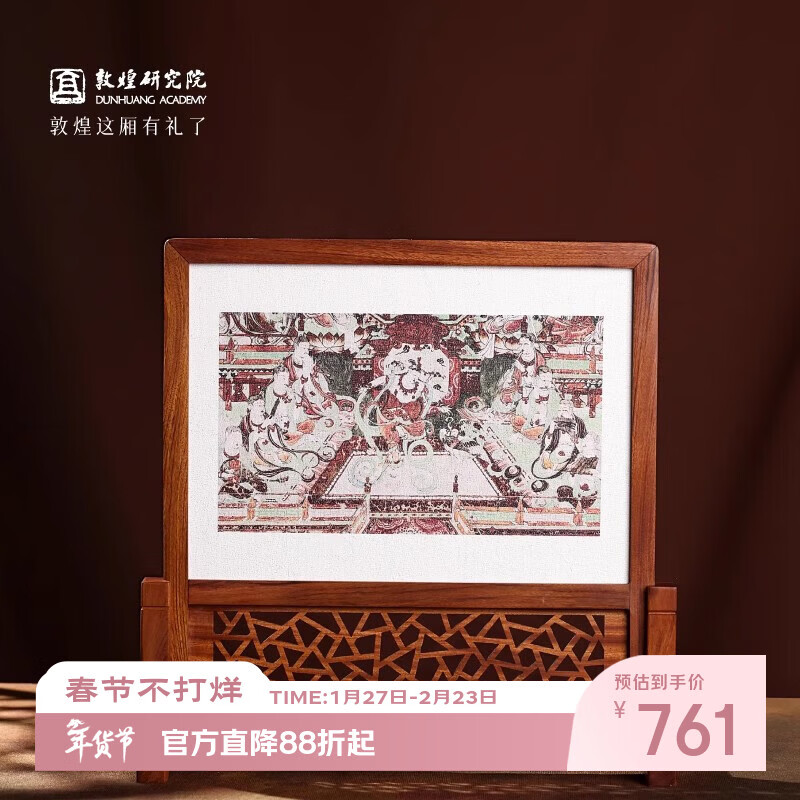 敦煌研究院 敦煌研壁画木制插屏摆件 博物馆文创创意家居书房职场桌面摆件 乐舞图