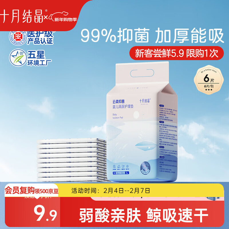 十月结晶婴儿一次性加厚隔尿垫6片33*45防水尿垫护理垫隔尿垫婴儿 试用装