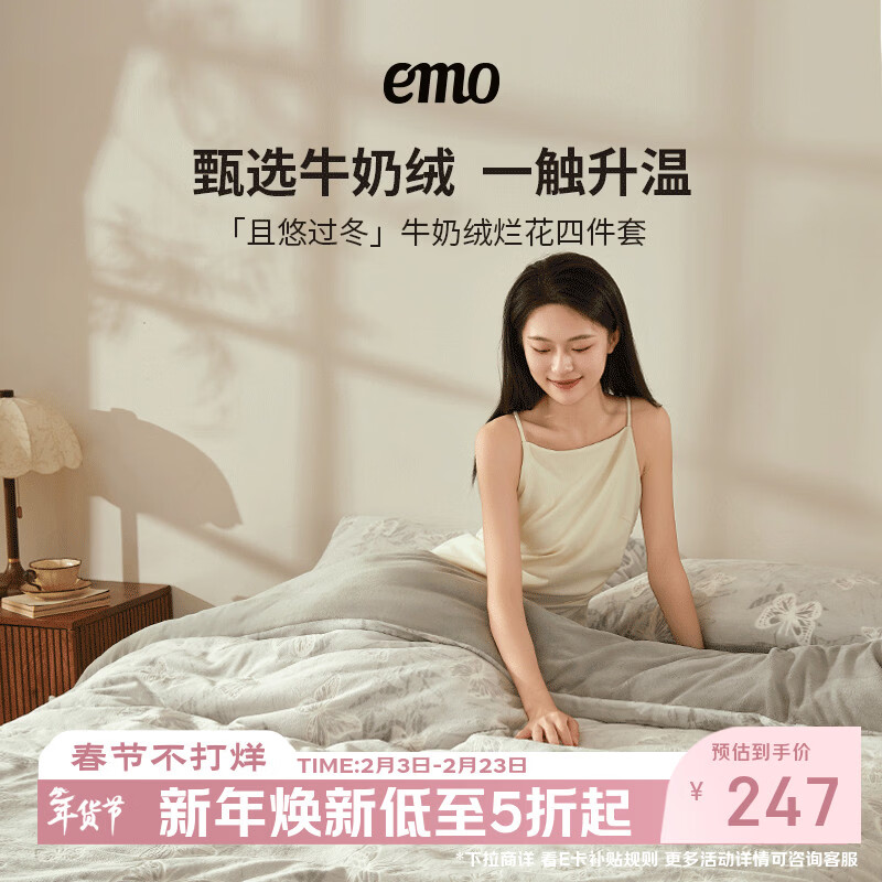 一默四件套秋冬被套床单枕套加厚保暖单双人套件蝴蝶烂花牛奶绒多件套 冷灰蝴蝶丨母婴A类 床单款 （被套200*230cm）