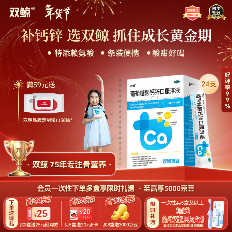双鲸葡萄糖酸钙锌口服溶液10ml*24袋 治疗缺钙锌引起的厌食 小儿生长发育迟缓 儿童钙液体钙长高青少年补钙