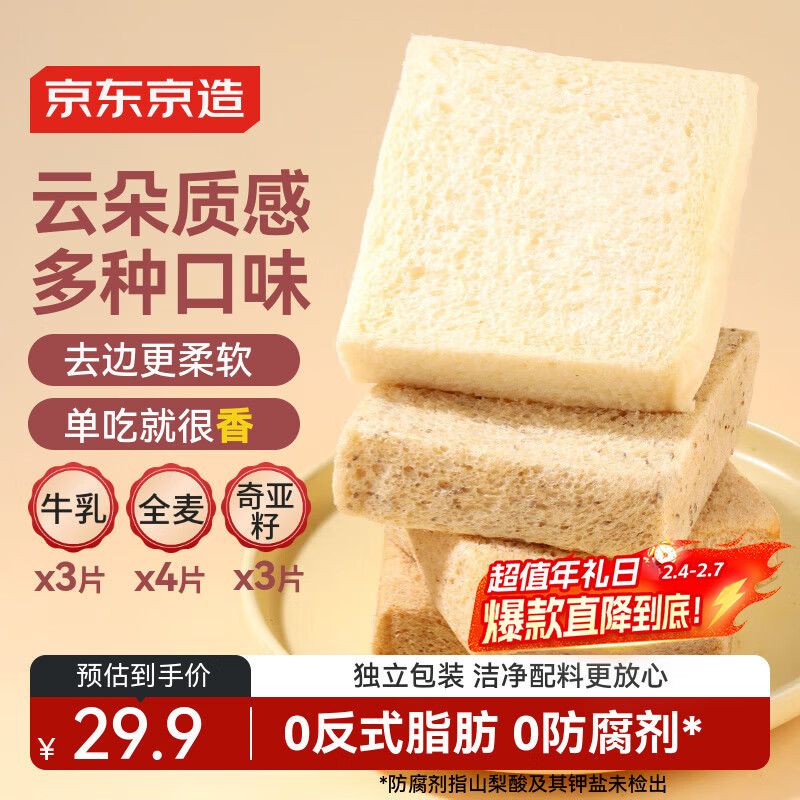 京东京造无边吐司700g厚切全麦面包三明治早餐充饥代餐零食0添加防腐剂