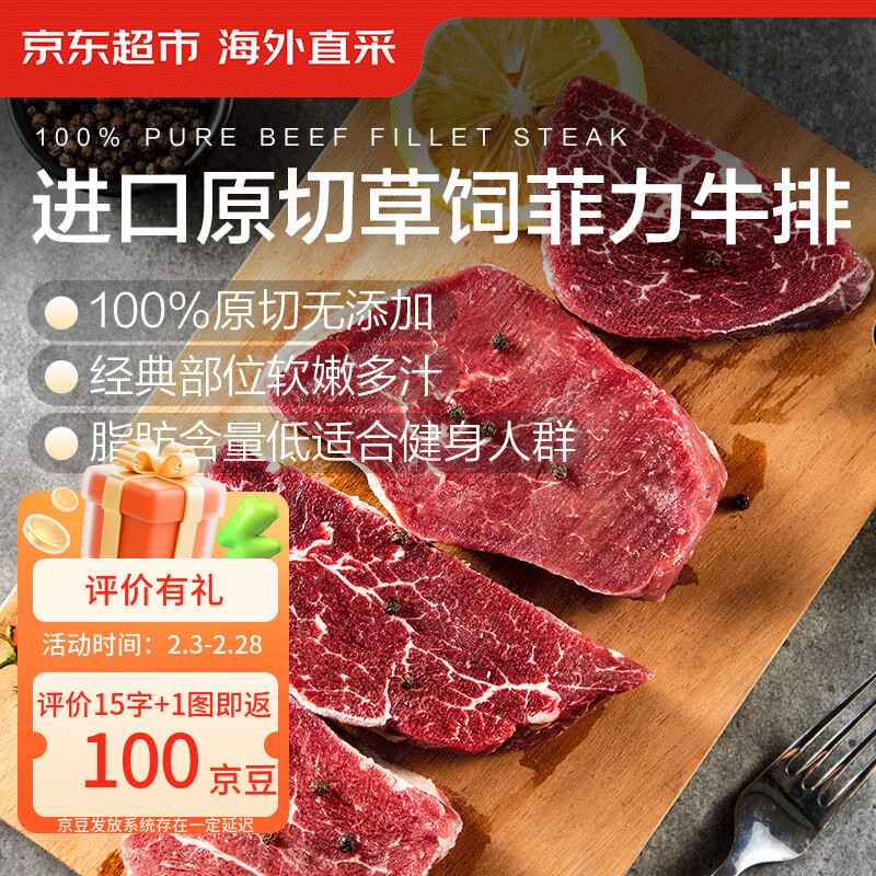 京东超市海外直采 原切草饲菲力牛排1斤 (3-5片) 里脊牛柳牛肉儿童早餐