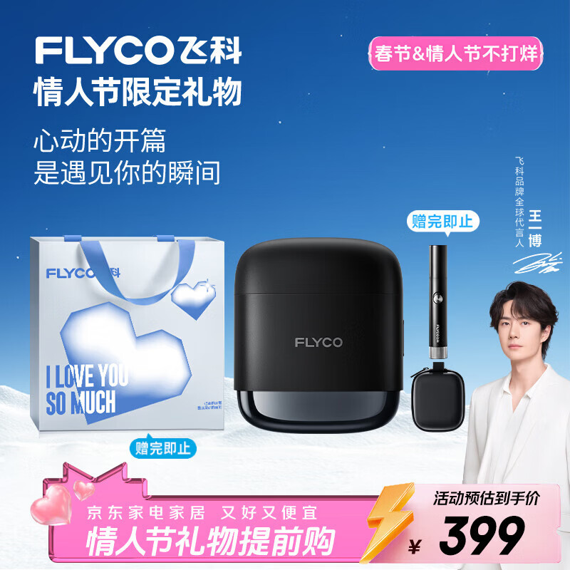 飞科（FLYCO）【王一博推荐】男士电动往复式刮胡剃须刀便携新年情人节年货生日礼物送男友送父亲F8银河黑
