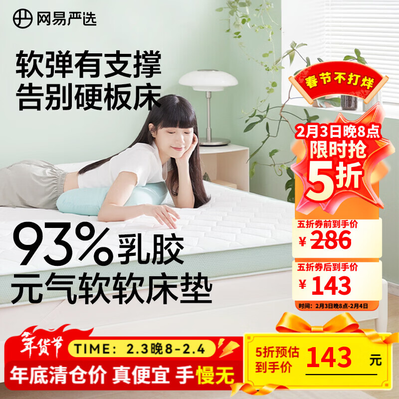 网易严选93%天然乳胶床垫宿舍床垫单人床垫床褥学生床垫90*190*5-6cm绿色